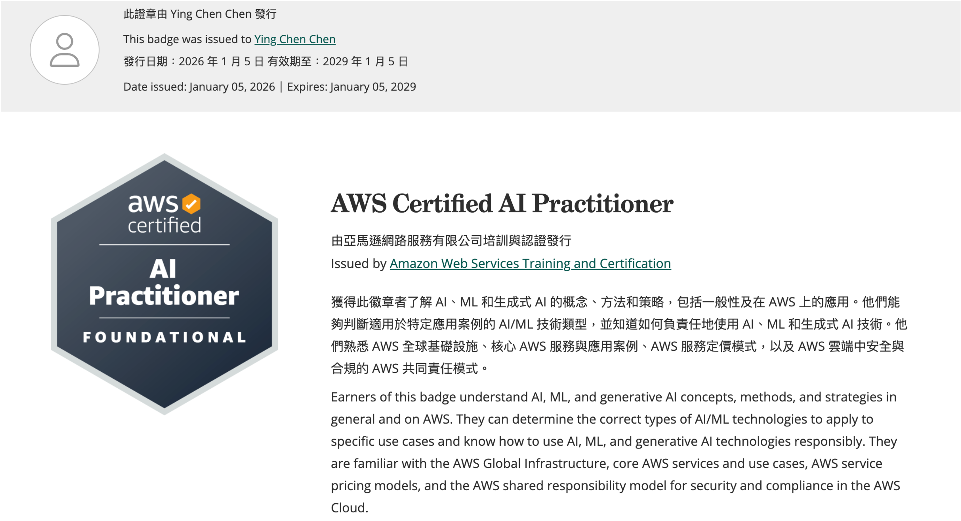 AWS AI 認證